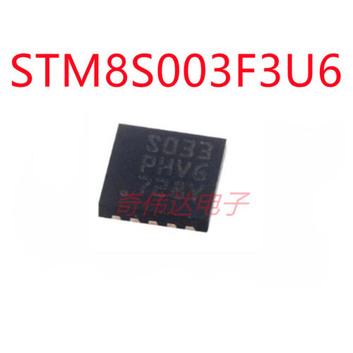 STM8S003F3U6 STM8S003 QFN-20 微控制器芯片 电子元器件配单IC
