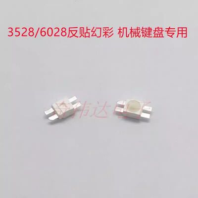 WS2812B灯珠3528反贴幻彩6028