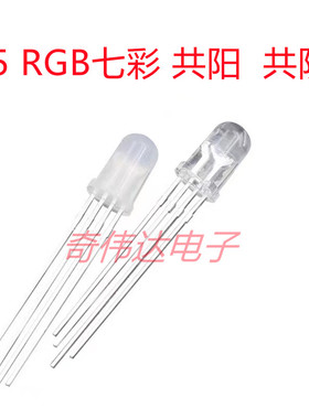 高亮 F5全彩灯珠透明/雾状七彩四脚RGB红绿蓝LEDF5七彩发光二极管