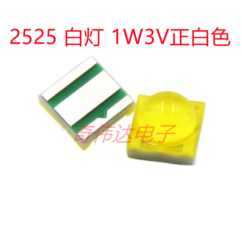 2525白光 球头贴片灯珠 1W3V正白色SMD LED发光二极管 捕鱼灯专用