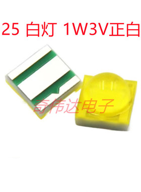 2525白光 球头贴片灯珠 1W3V正白色SMD LED发光二极管 捕鱼灯专用