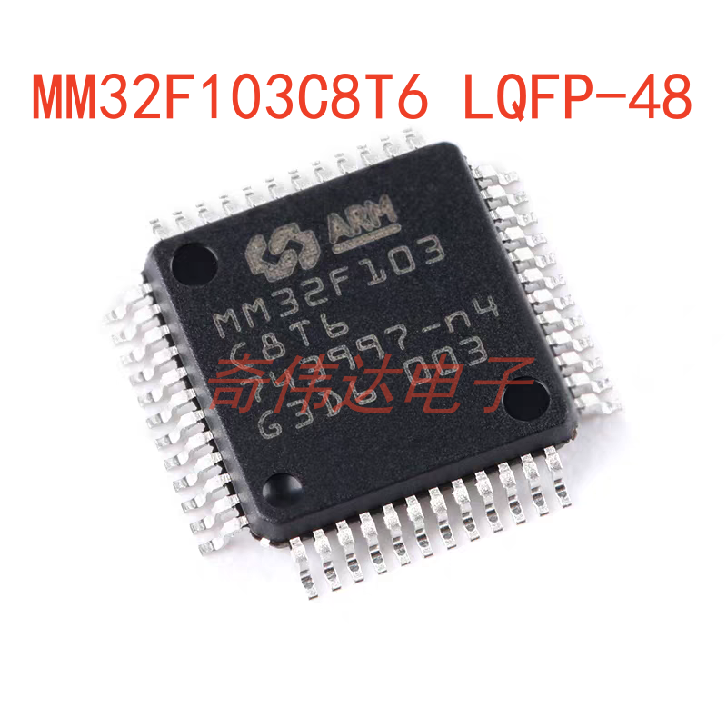 MM32F103C8T632位微控制器-MCU