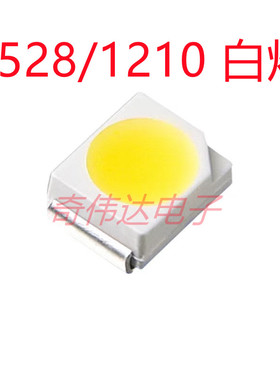 1210/3528贴片白灯日光白光白色正白LED灯珠6000-7000色温 灯珠