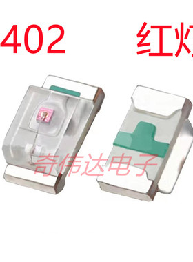 0402红色SMD LED灯珠 1005高亮红光 红灯贴片led指示灯发光二极管