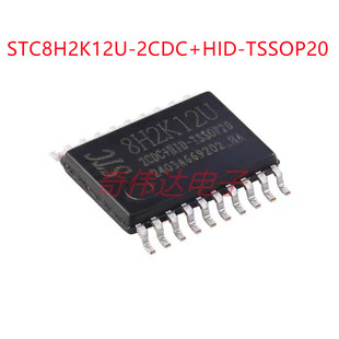 STC8H2K12U-2CDC+HID-TSSOP20高速8051内核 1T微处理器单片机 IC
