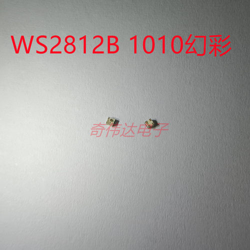 WS2812B灯珠内置1010RGB幻彩
