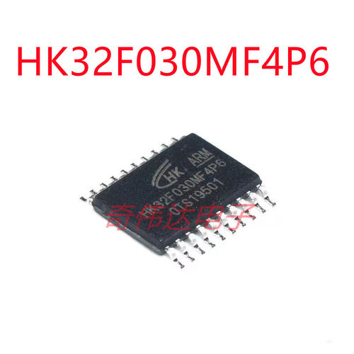 HK32F030MF4P6 TSSOP20 8位MCU微处理器/微控制器/  电子元器件