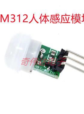 AM312微型人体红外感应模块 PIR红外热释电感应开关探头传感器模