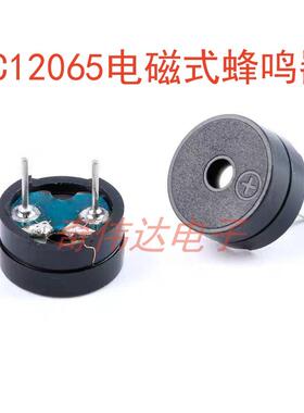 HC12065电磁式蜂鸣器无源蜂鸣器分体12*6.5MM蜂鸣器42欧 元器件