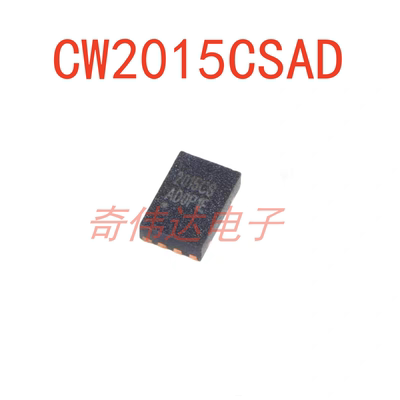 CW2015CSAD电池计量芯片