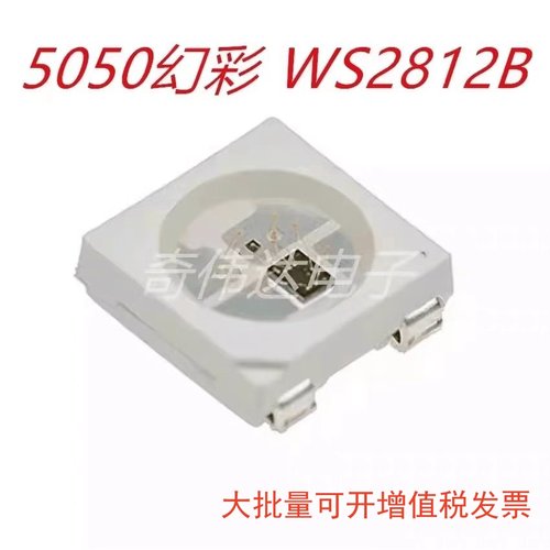 WS2812B灯珠发光二极管5050RGB