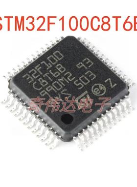 STM32F100C8T6B LQFP-48 ARMCortex-M3 32位微控制器MCU芯片配单