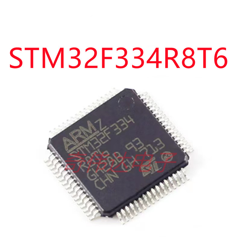 STM32F334R8T6 LQFP-64 32位微控制器MCU ARM单片机芯片 元器件IC