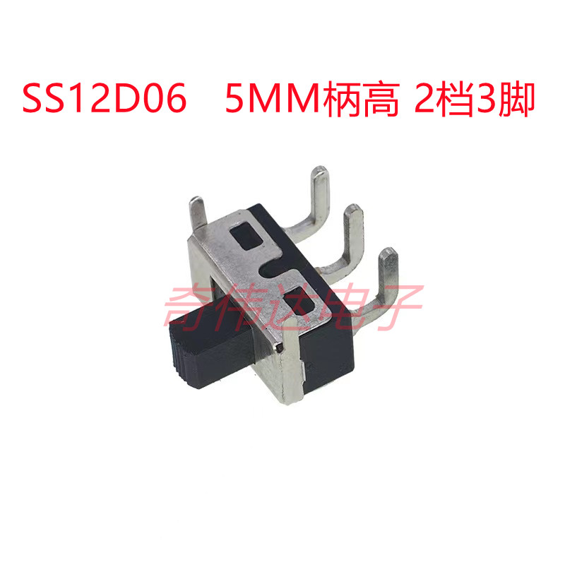 SS12D06 SS12D10 5MM柄高 2档3脚 大电流拨动开关 直/弯脚 元器件 电子元器件市场 拨动开关 原图主图