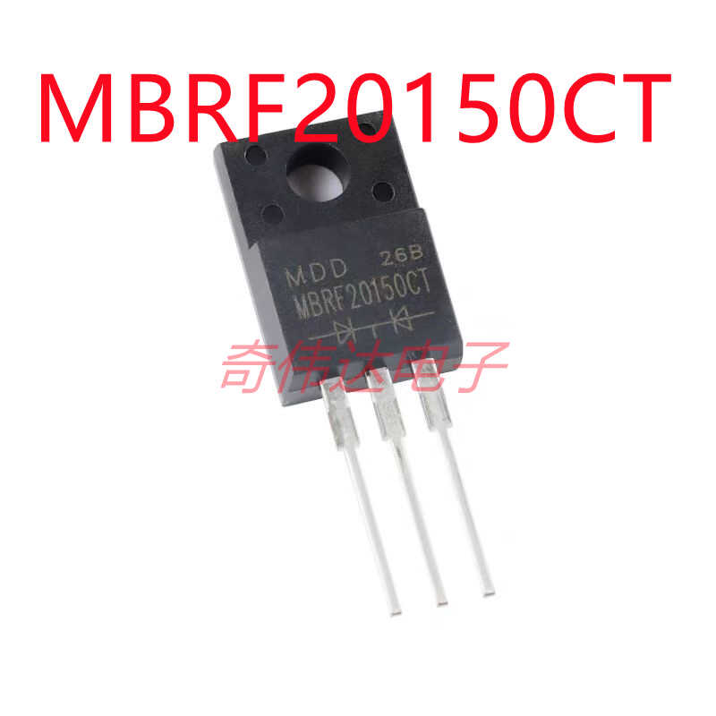 MBRF20150CT ITO-220AB  150V20A直插肖特基整流器二极管 元器件