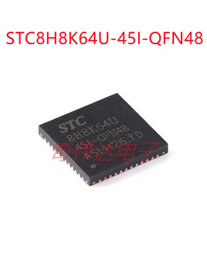 STC8H8K64U-45I-QFN48 1T 8051微处理器单片机芯片 电子元器件IC