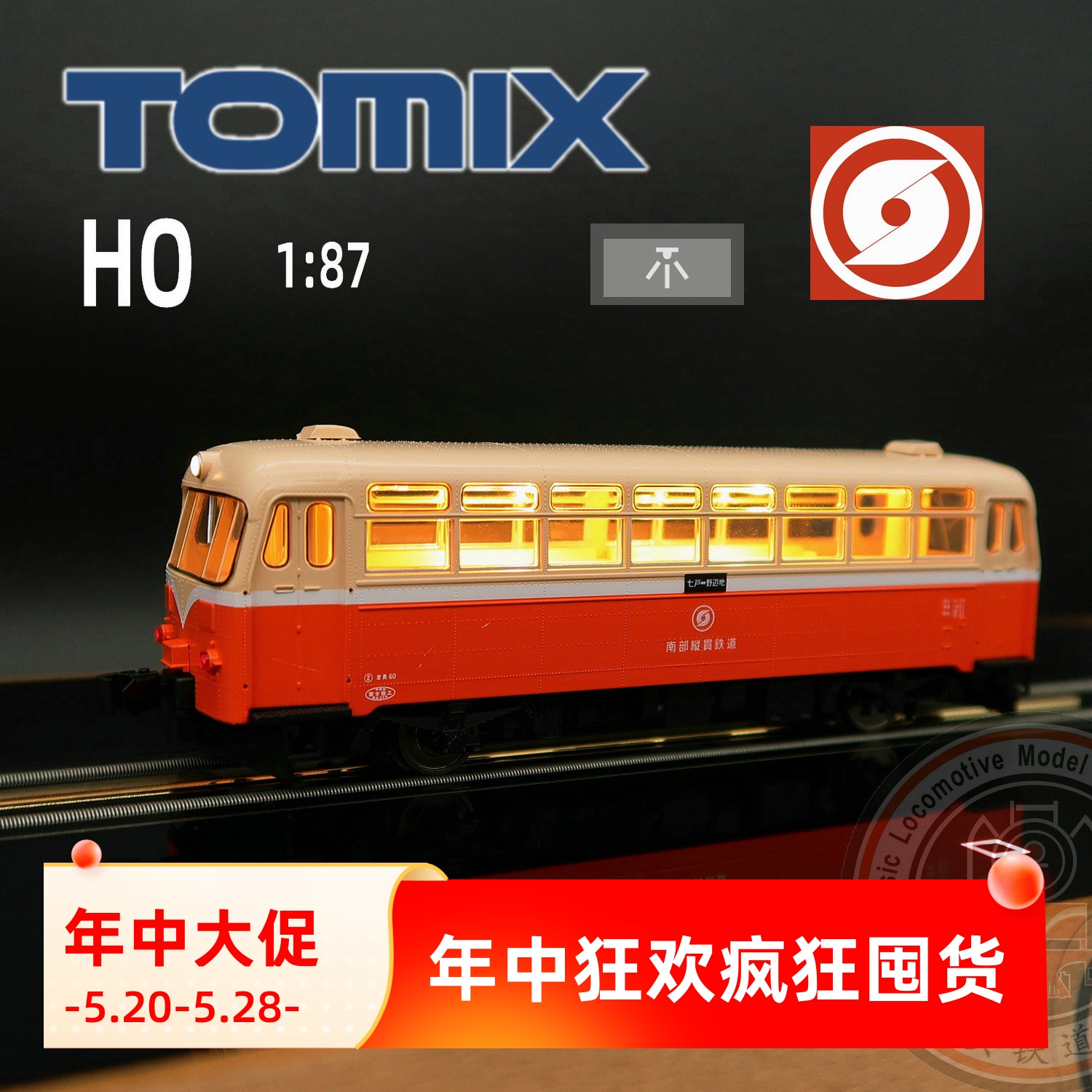 火车女侠模型日本TOMIX HO型 HO-615 南部纵贯铁道KIHA10 带灯