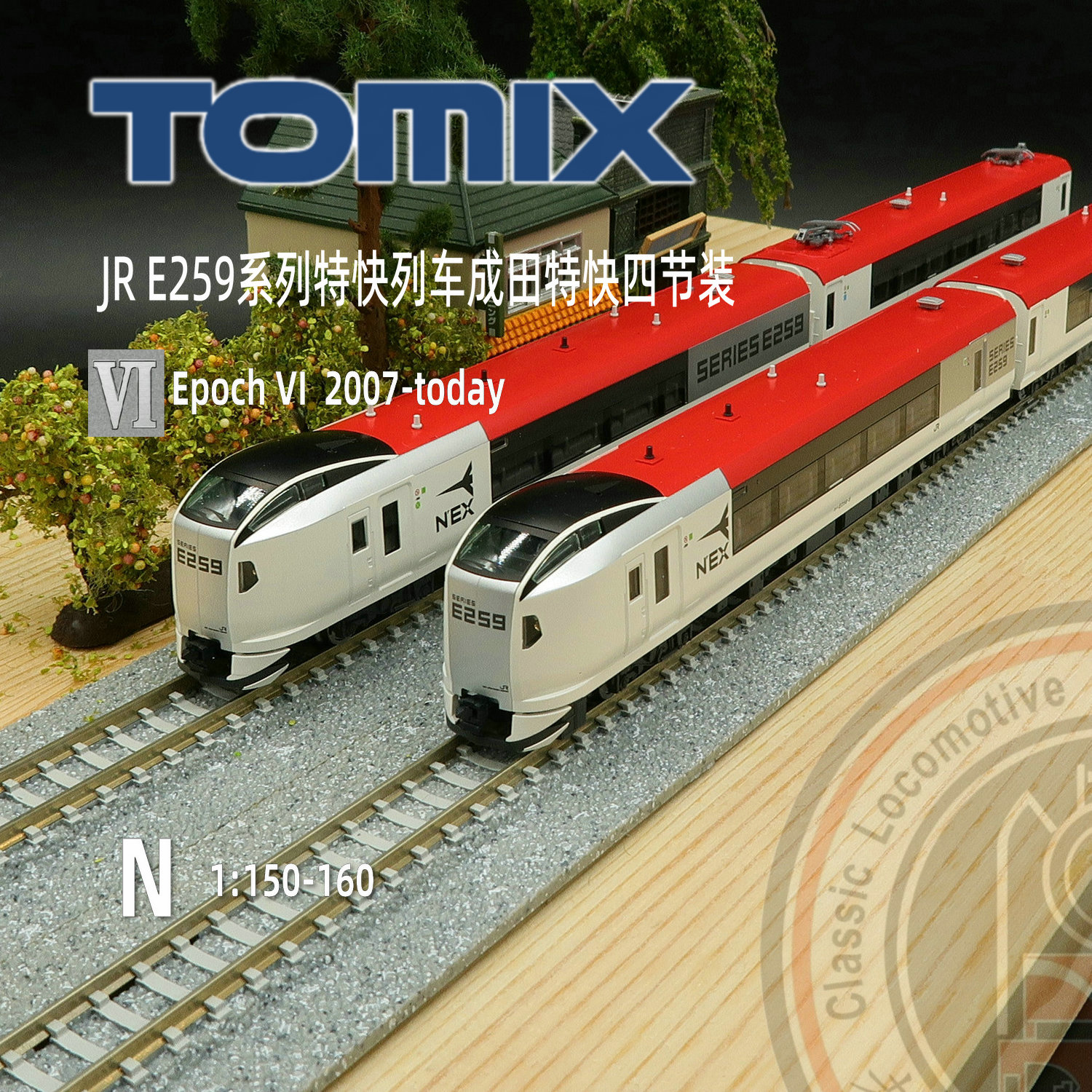 火车女侠模型N型日本TOMIX 98551-98552 E259特急电车 四节六节选