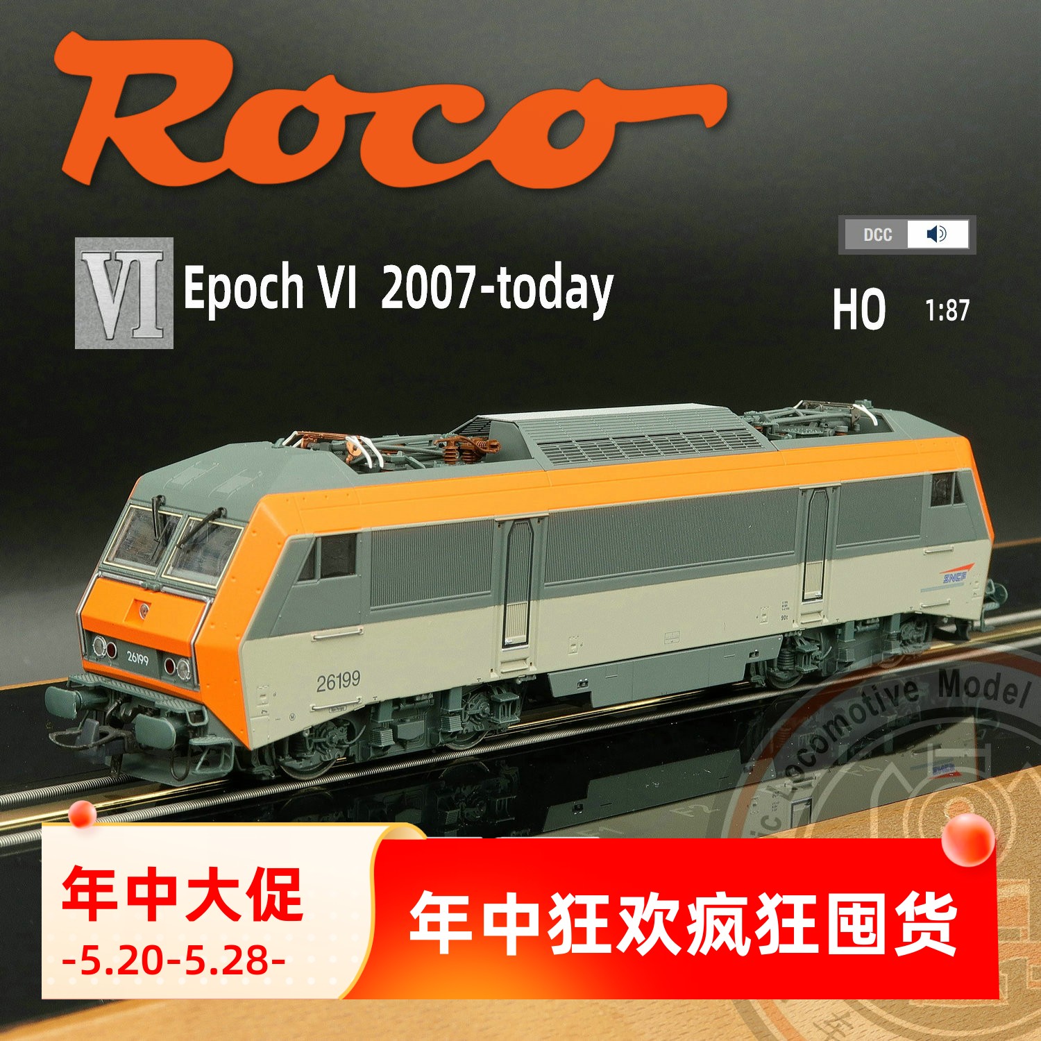 火车女侠模型欧ROCO HO型70857 SNCF法国现代BB26199电力数码音效