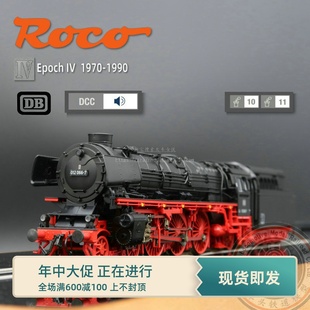 模型欧洲ROCO 70341 音效DC两选 火车 DB四BR012 70340蒸汽数码