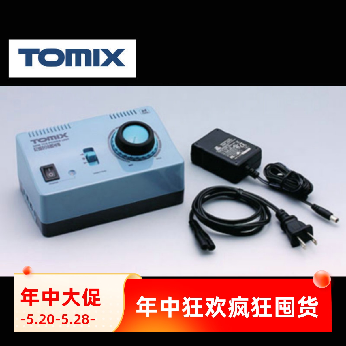 火车女侠模型N型日本TOMIX 5506控制器N型控制器 就用好货