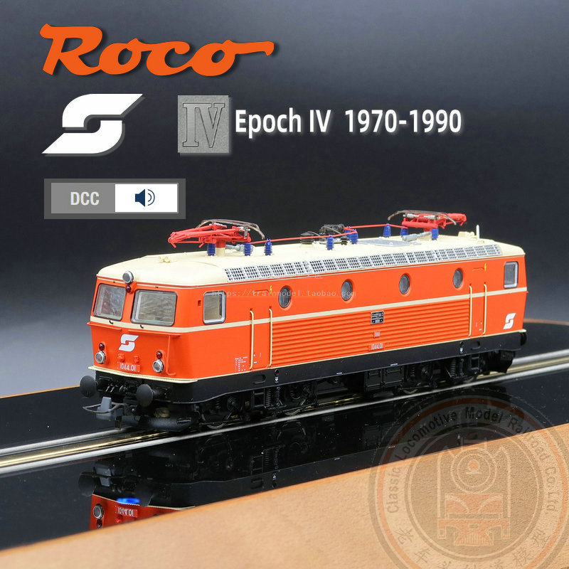 火车女侠模型欧洲ROCO HO型 70434 奥地利四代数码音效RH1044电力