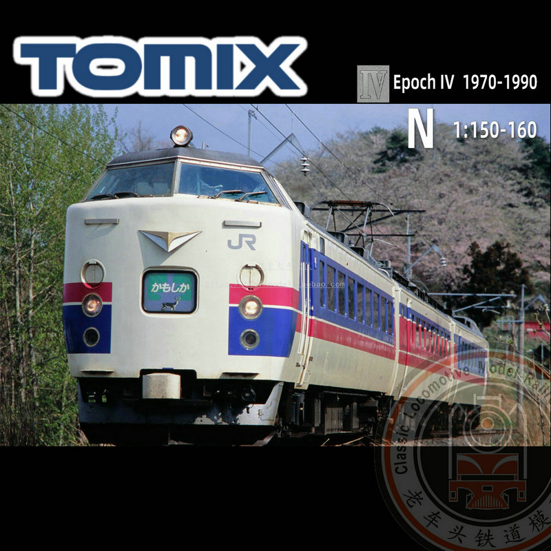 火车女侠模型N型日本TOMIX98505 97952 JP485 1000系特急电车两款