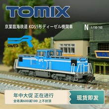 火车女侠模型N型日本TOMIX 8616 京叶临海铁道KD55内燃机车