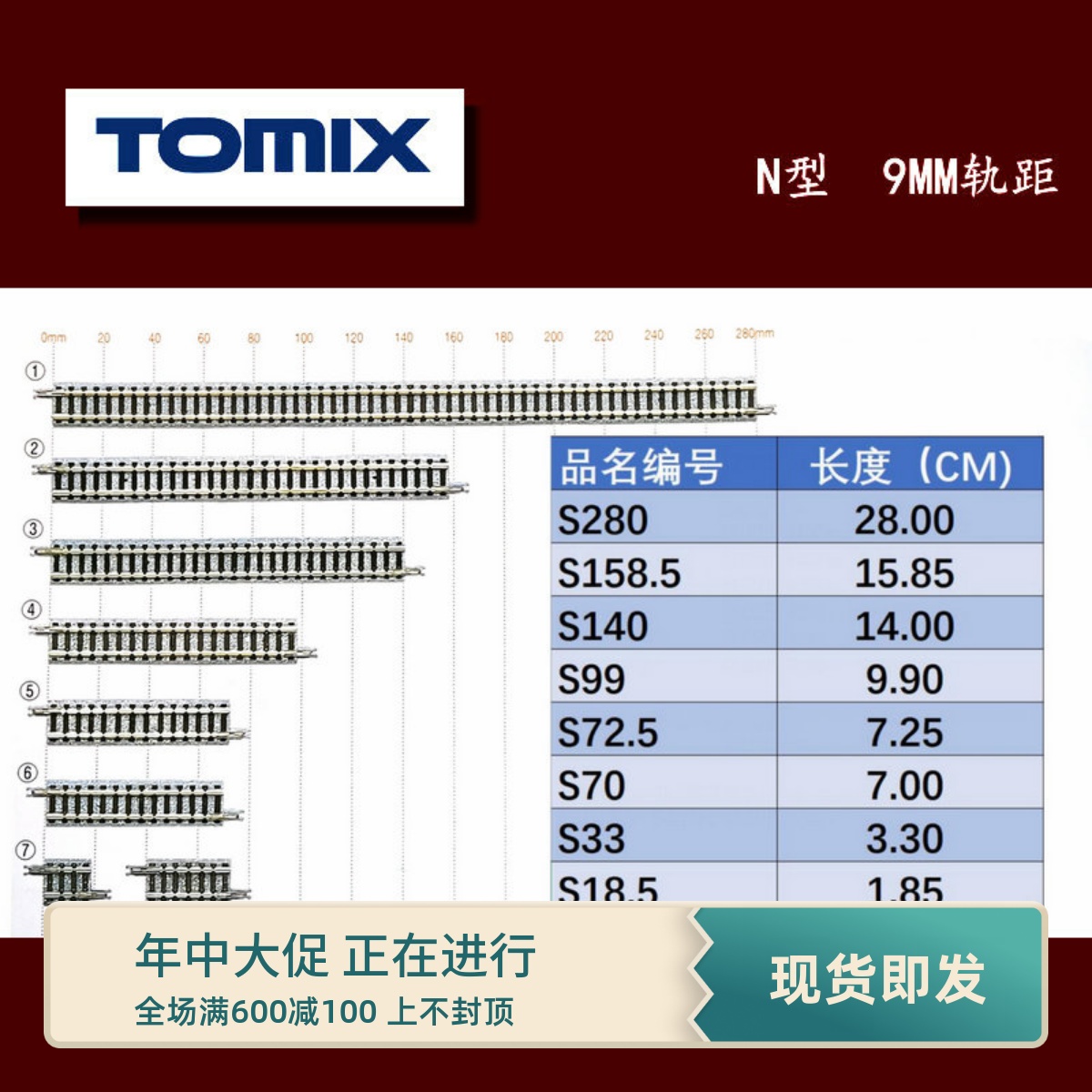 火车模型N型TOMIX s280 s158 s140 s70 s99 s33 s185木枕单条散装