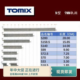 火车模型N型TOMIX s280 s158 s140 s70 s99 s33 s185木枕单条散装