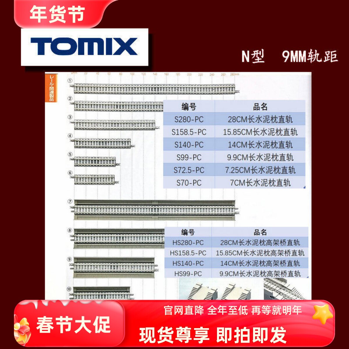 火车女侠模型N型日本TOMIX水泥枕直轨S280/S140/S158/S99/S70散装