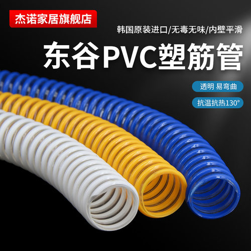 韩国东谷塑筋管A型塑筋管杰诺