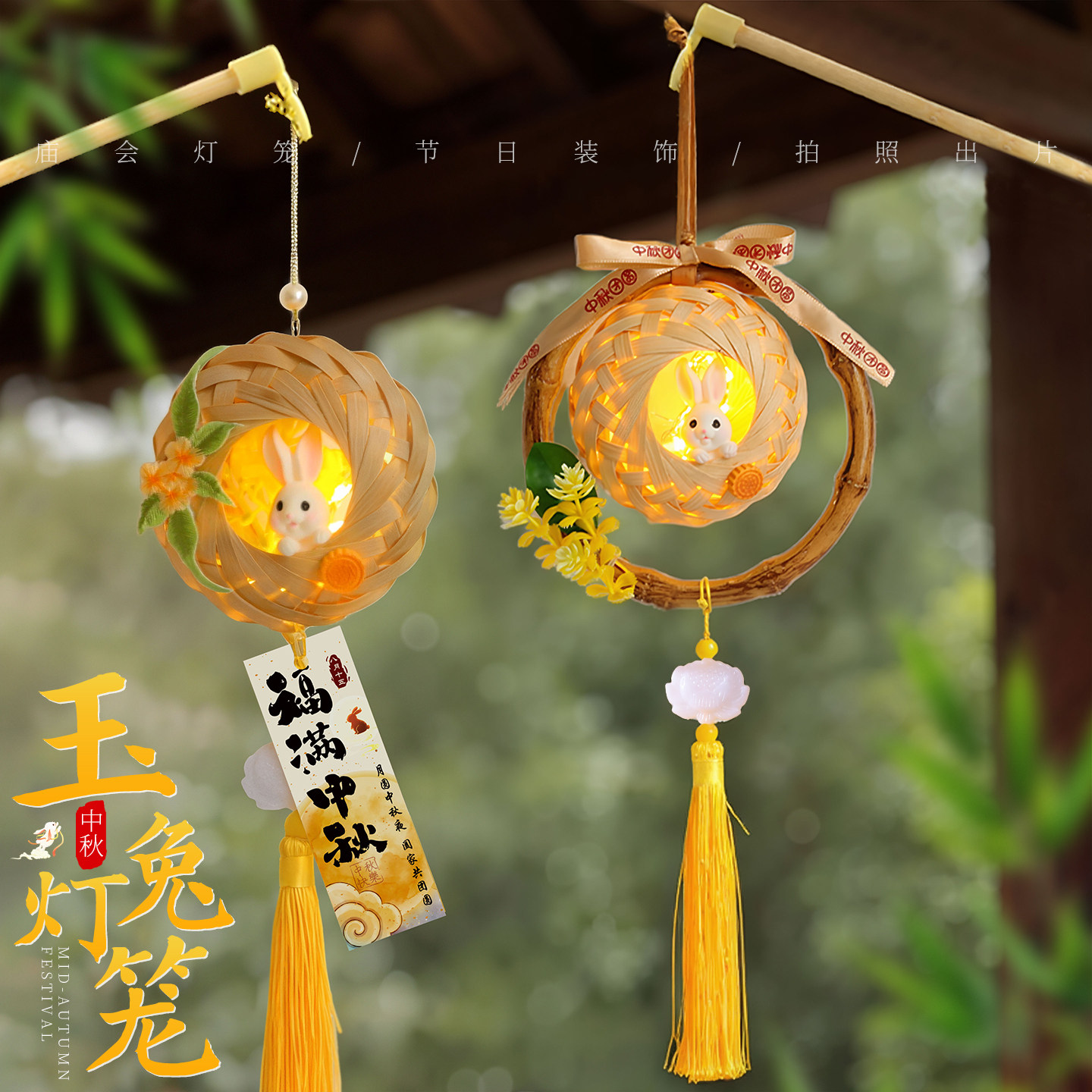 中秋节灯笼手工diy竹编花灯新款图片