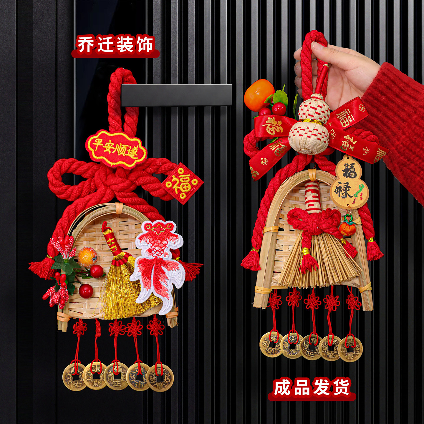 乔迁之喜装饰门把手扫把簸箕挂件图片