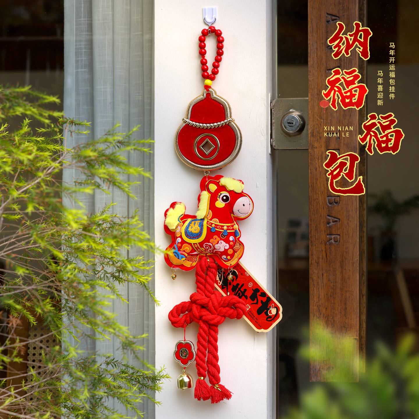 2026马年喜庆入户门挂件新年装饰