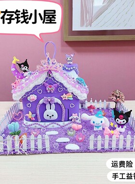 儿童女孩子手工diy奶油胶存钱罐
