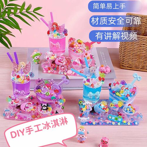 儿童手工diy冰淇淋手工材料包