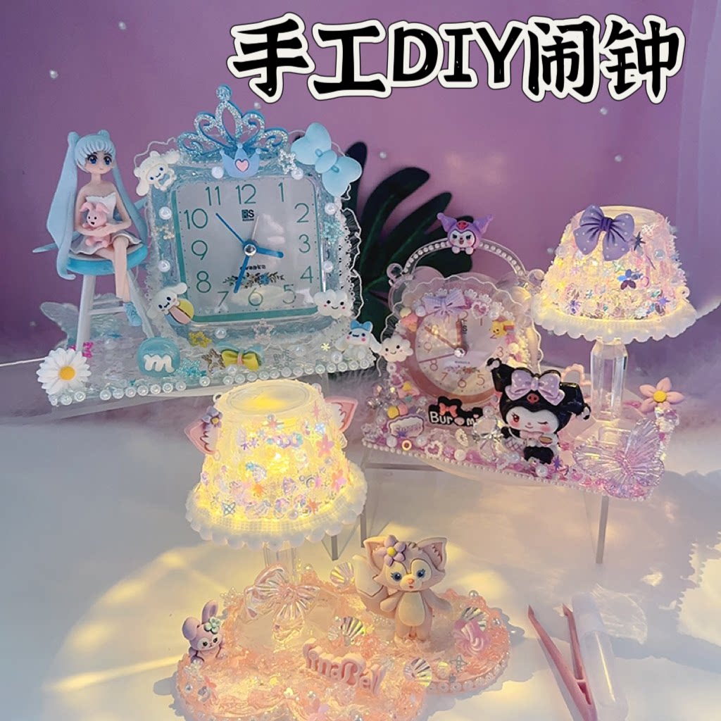 水晶奶油胶diy闹钟材料包儿童女孩子手工小夜灯创意自制礼物玩具