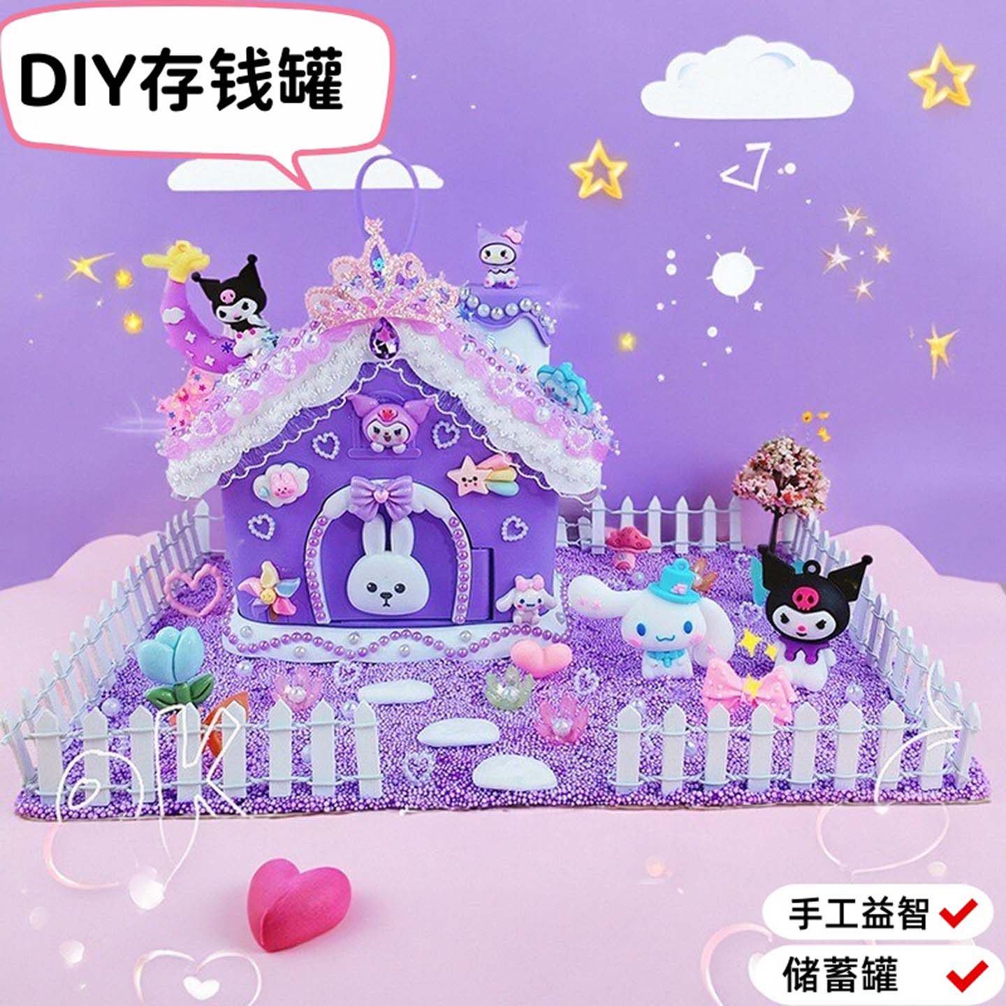 儿童女孩子手工diy奶油胶制作存钱罐小屋储蓄罐粘贴材料包玩具,节庆用品/礼品,储蓄罐,淘宝优惠券,粉丝福利购,淘宝优惠卷