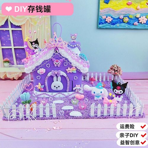 儿童女孩子手工diy奶油胶小屋