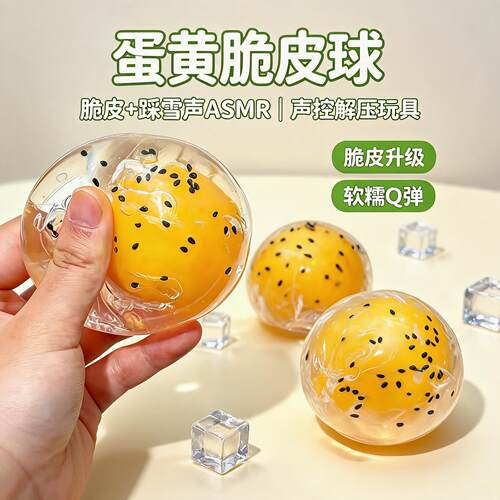 解压减压捏捏乐脆皮踩雪声手作球