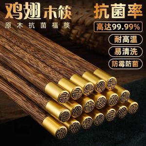 鸡翅木福字筷圆筷高档家用木筷