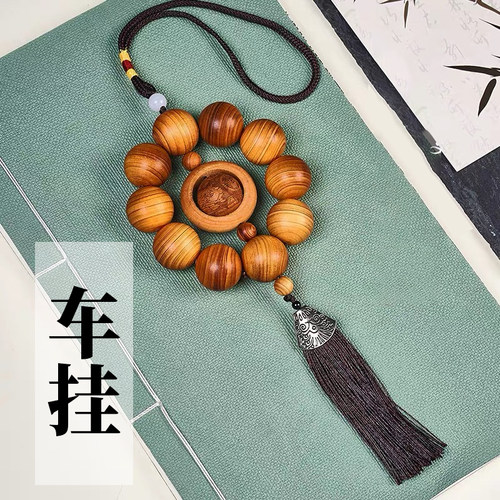 BJ205崖柏车挂挂件佛珠汽车