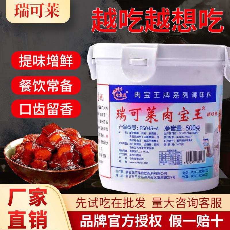 【官方授权】瑞可莱肉宝王肉制品特色/复合食品添加剂