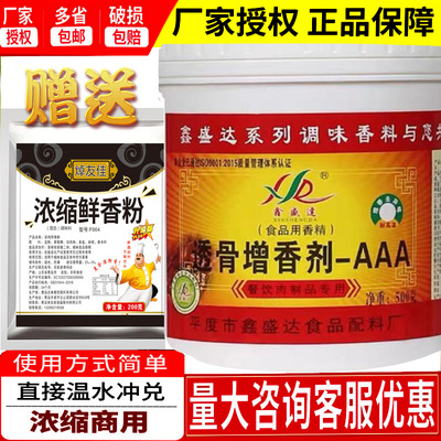 鑫盛达透骨增香剂AAA乙基麦芽酚食用商用去腥麦芽粉透骨增香剂