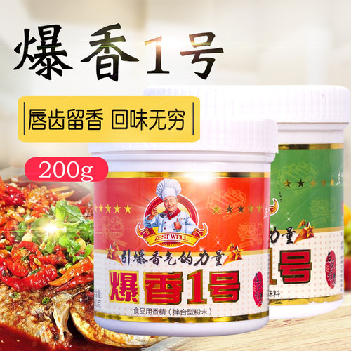 左味 爆香1号 卤制品回味粉耐高温透骨浸膏增香剂 粉aaa200g