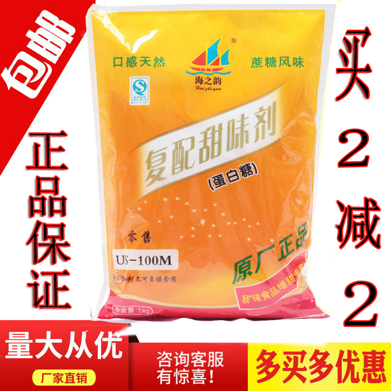 海之韵糖甜味剂蛋白糖烘焙原料食用糖复配蜜味剂代糖素 1kg包邮 粮油调味/速食/干货/烘焙 特色/复合食品添加剂 原图主图