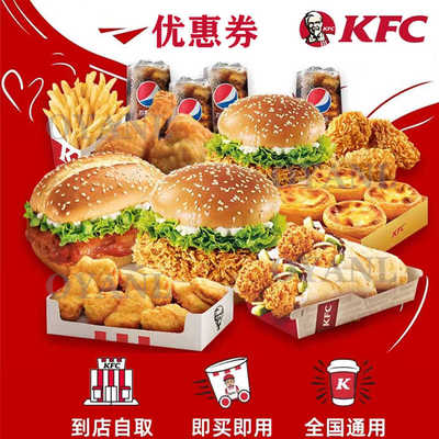 KFC肯德基代下三件套午晚餐优惠代金券kfc奥尔良烤翅原味鸡辣翅堡