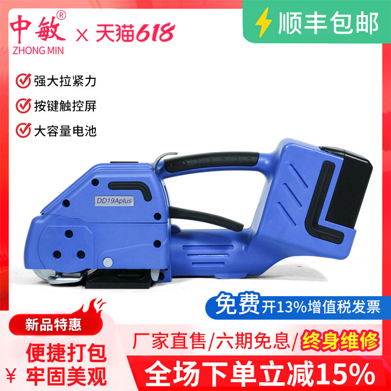 经典款中敏DD19A全自动打包机砖头木材提式电动打包机全自动塑钢