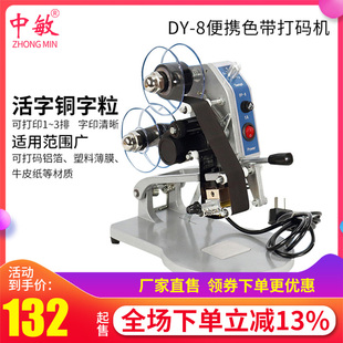 中敏DY-8手动色带打码机 直热式打标签生产日期钢印印码机 喷码机